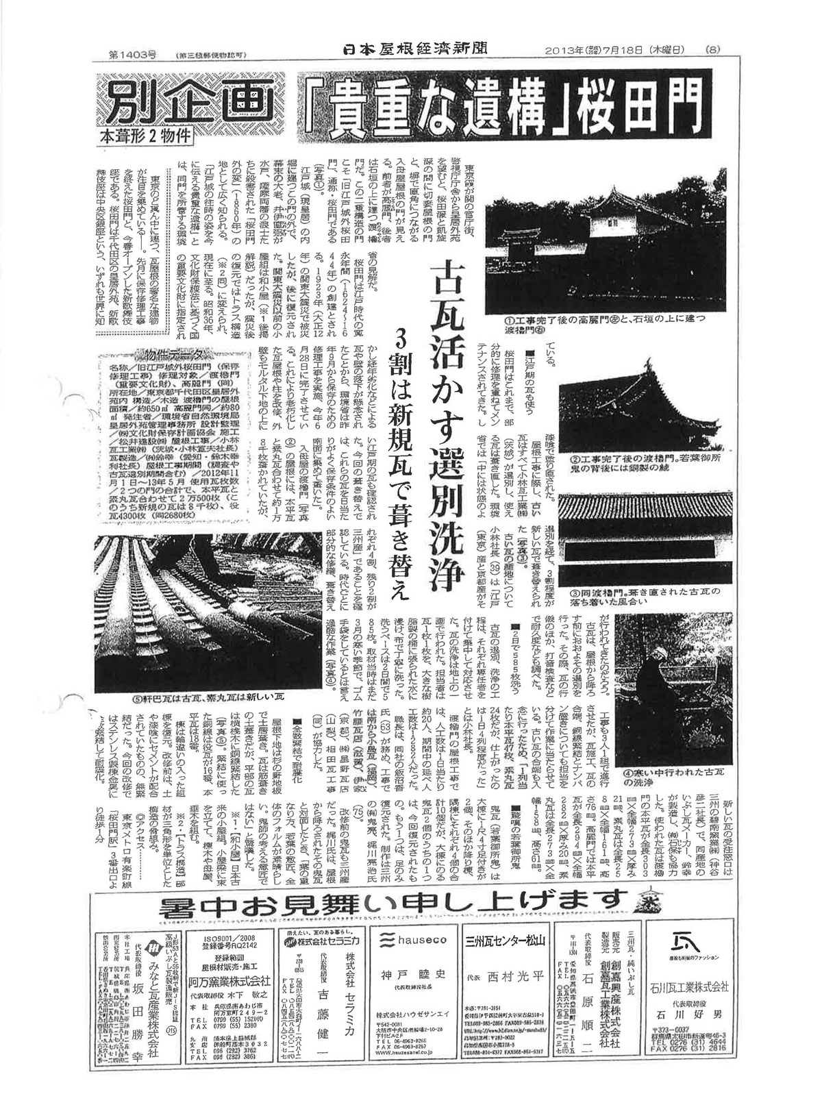 日本屋根経済新聞の切り抜き