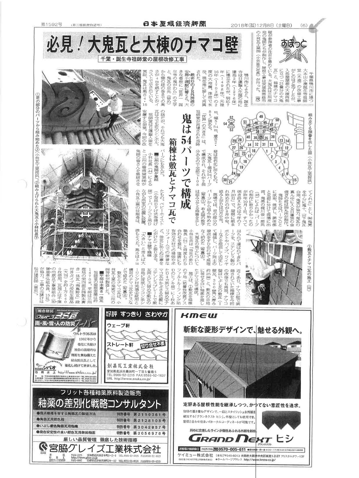 日本屋根経済新聞の切り抜き